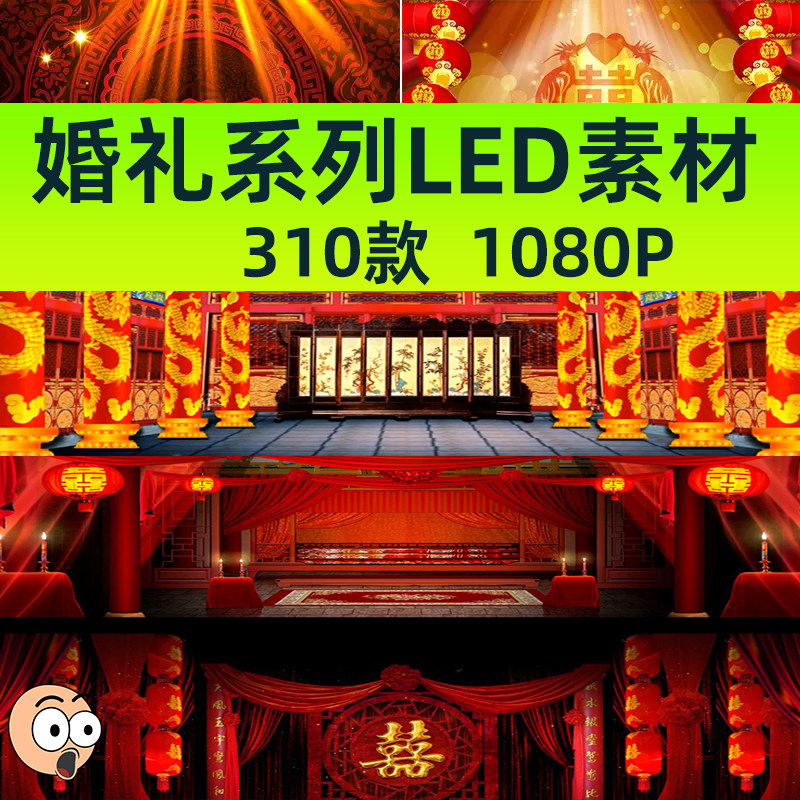 中式婚礼古典唯美汉唐宫廷传统结婚拜堂 led大屏幕背景视频素材
