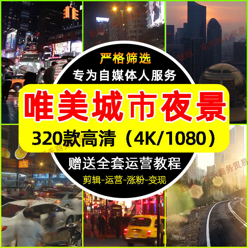 治愈系城市夜景素材唯美风景高清短视频夕阳晚霞街头车流人流建筑