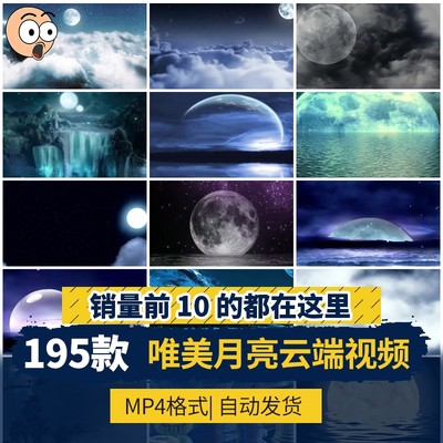 唯美明月光云端夜色夜空月亮圆月星星空白月光大屏幕LED视频素材