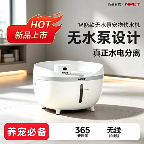 NPET无线不插电无水泵宠物饮水机