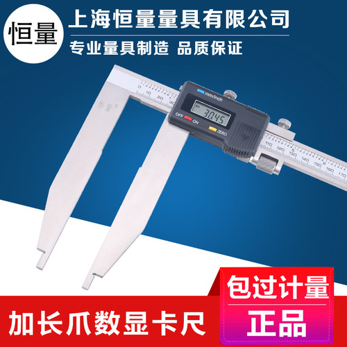 恒量加长爪数显卡尺0-300爪长150mm长脚电子游标卡尺大外径带表尺