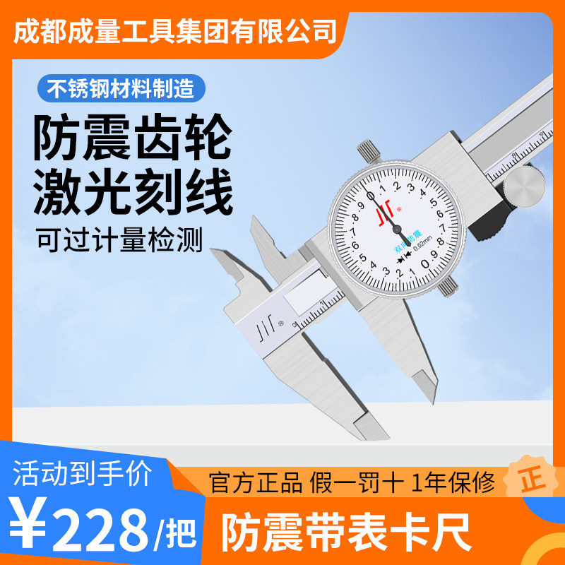 正品带表卡尺川牌双向防震成量