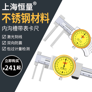 上海恒量 刀口内沟槽数显带表游标卡尺内孔槽内圆不锈钢长爪刀头