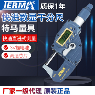 千分尺 100mm0.001电子快速直进式 特马数显杠杆千分尺0