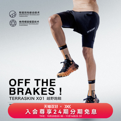 X-BIONIC TerraskinX01越野跑鞋防滑减震透气户外徒步CITY WALK