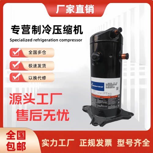 谷轮压缩机ZX30KC-TFD-524