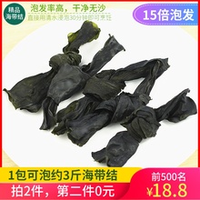 采鲜乐海带结干货霞浦烘干特级厚新鲜无沙盐麻辣烫食材1包可泡3斤