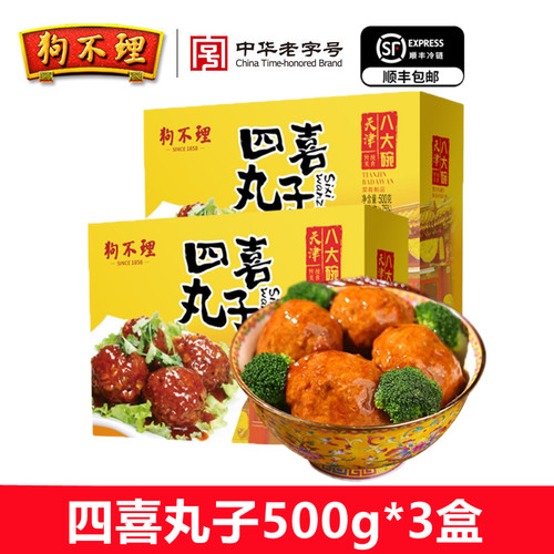 狗不理四喜丸子500g*3盒