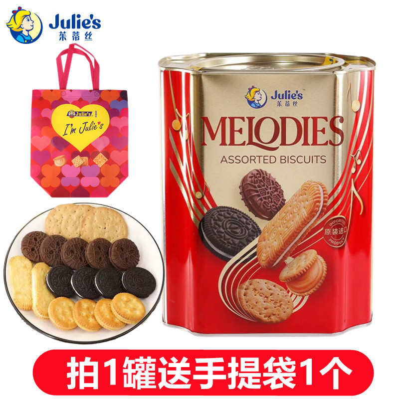 茱蒂丝美旋律什锦饼干礼桶装550g年货送人礼品马来西亚进口