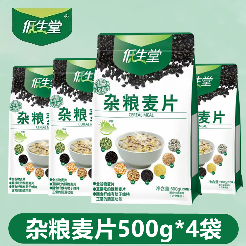 低生堂杂粮麦片500g*4袋早餐饱腹