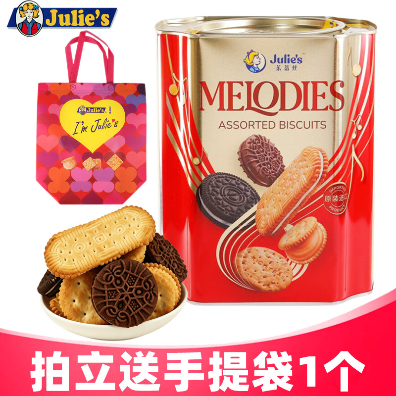 茱蒂丝美旋律什锦饼干550g铁罐装马来西亚进口零食品礼盒礼物