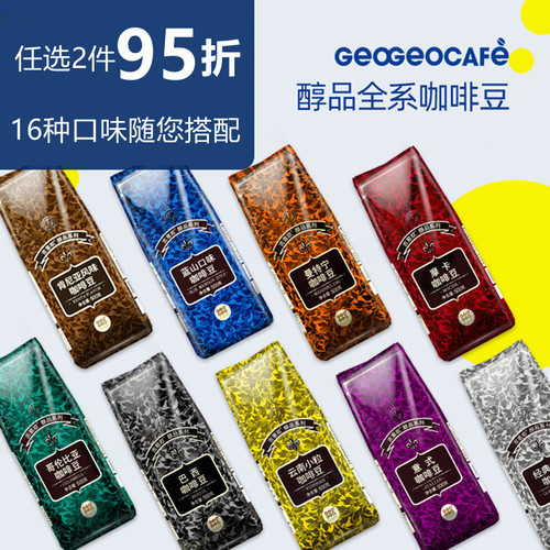 吉意欧GEO蓝山意式咖啡豆500g