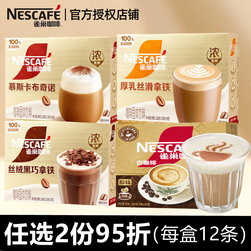 雀巢金牌馆藏速溶咖啡