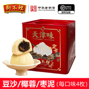 狗不理包子酥礼盒装伴手送礼中式糕点酥饼点心天津特产津门风味
