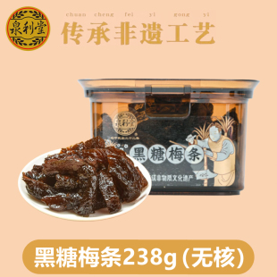 泉利堂黑糖梅条238g罐装 休闲零食小吃蜜饯果脯 无核