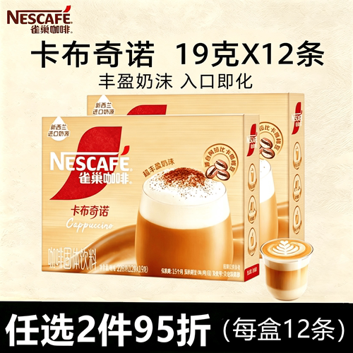 雀巢金牌馆藏慕斯卡布奇诺12杯份