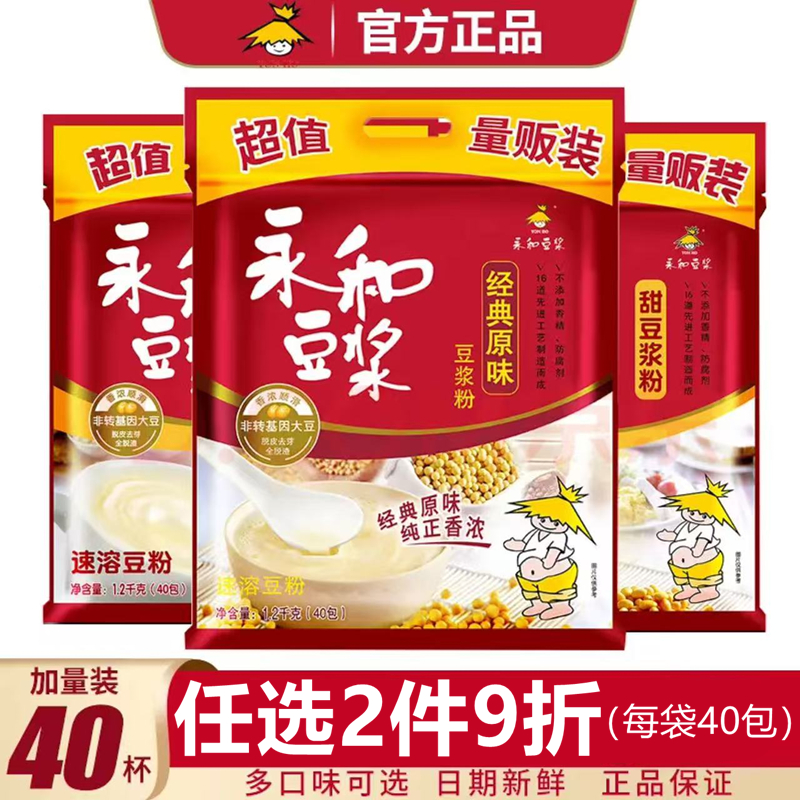 永和经典原味/甜味豆浆粉1200g