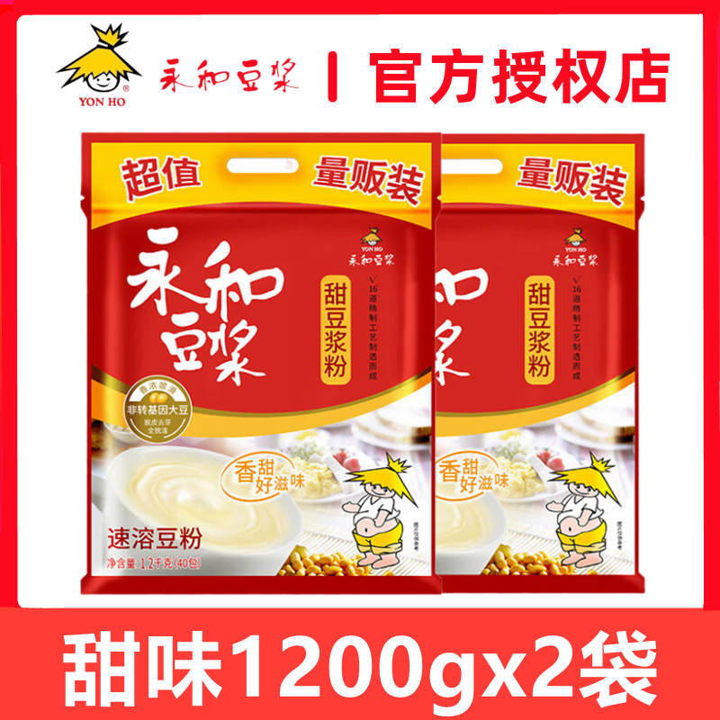 永和甜味豆漿粉1200g*2袋