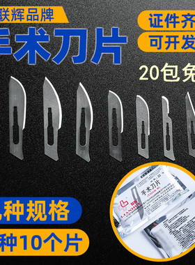 联辉T10A碳钢手术刀片医院11#/15/23#切割贴膜剪纸雕刻刀手工裁剪