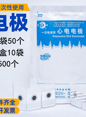 钧康一次性电极贴片 医用心电图机监护仪配件导联电极扣片50片/包