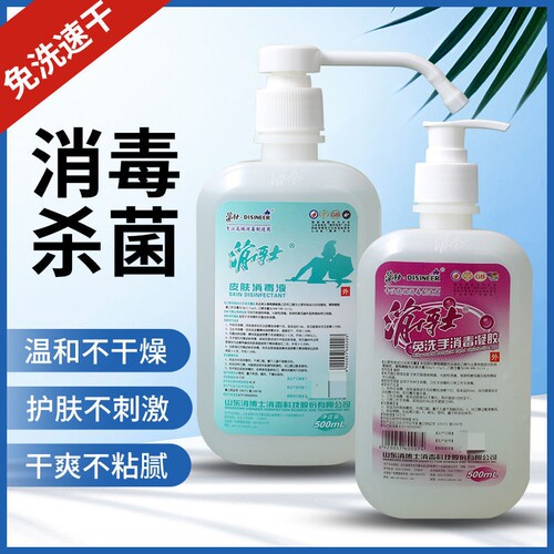 消博士凝胶抑菌速干免洗洗手液