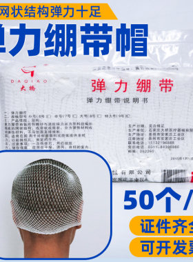 绷带帽医用弹力成人儿童网状头套