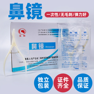 一次性使用鼻镜体检用前鼻镜医用鼻腔检查镜鼻钳鼻孔扩张器内窥镜