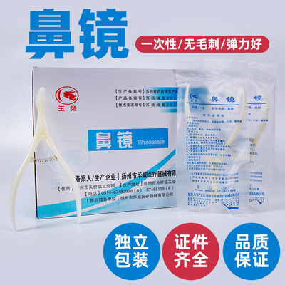 一次性无毛刺鼻镜体检扩张器玉兔