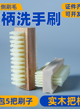 桂龙医用双面耐高温洗手刷木柄刷子木头刷指甲缝刷厨房清洁刷硬毛