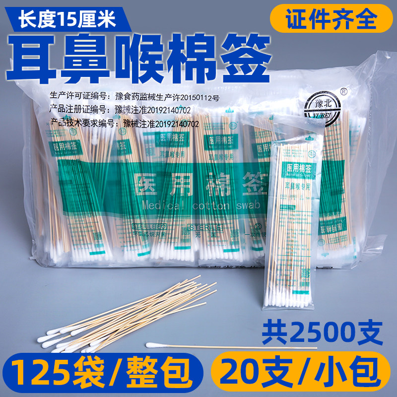 豫北医用无菌棉签耳鼻喉15cm专用超细采耳棉签消毒一次性脱脂灭菌 - 实物图