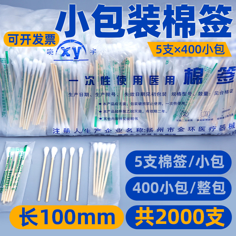 5支单独小包装棉签无菌一次灭菌图片