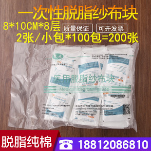8×10独立包装医用无菌脱脂纱布块外科术一次性灭菌消毒纱布200片