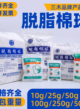 脱脂棉球医用卫生大号棉花球10g50g小包 家用一次性消毒药棉500克
