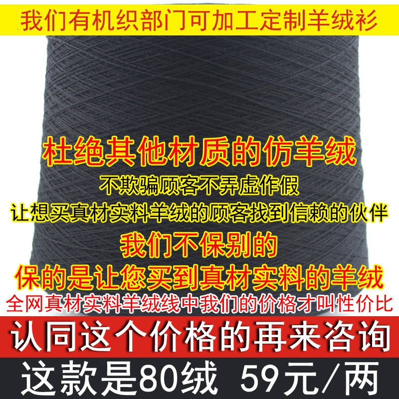 【真材实料】羊绒线正品机织80绒山羊绒毛线手工编织纯绒细线100%