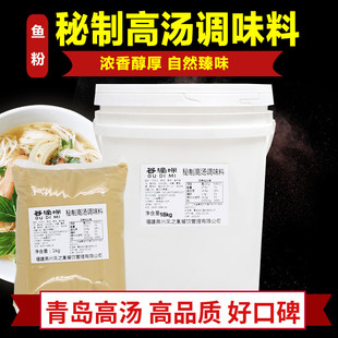 谷滴咪鱼粉秘制专用高汤1kg 五谷鱼粉高汤火锅酸菜鱼浓缩汤底商用