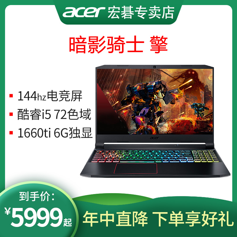 Acer/宏碁暗影骑士.擎  酷睿i5 吃鸡72色域15.6英寸游戏本笔记本电脑电竞 144HZ 4G独显学生手提GTX 3060 龙在类目 笔记本电脑中 - 来自Buy2taobao.com提供专业的淘宝代购服务