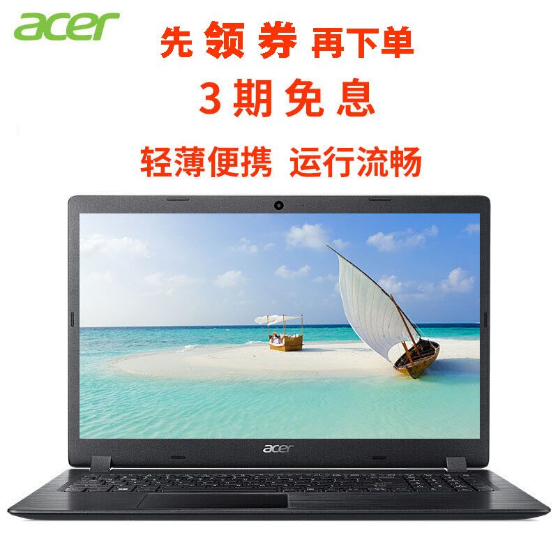 Acer / 宏碁 宏基 A315 商务办公学生学习轻薄手提便携15.6英寸笔记本电脑 移动办公好伴侣在类目 笔记本电脑中 - 来自Buy2taobao.com提供专业的淘宝代购服务