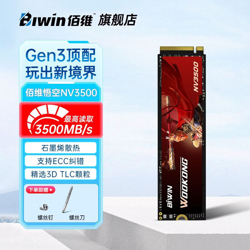 佰维NV7400固态硬盘笔记本
