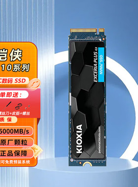 铠侠SD10固态硬盘2t m.2 NVMe台式电脑笔记本ssd固态盘pcie4.0 m2