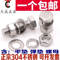 M14M18M20不锈钢304外六角螺栓螺丝螺母套装大全加长螺杆非标定做