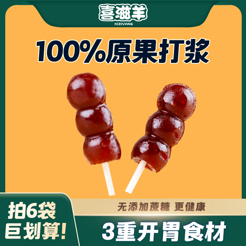 喜滋羊鸡内金益生元山楂棒水果条