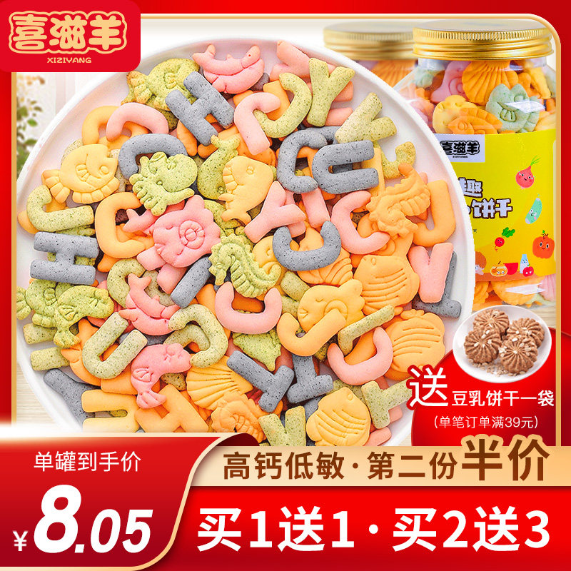 儿童健康营养零食高钙动物字母饼干孕妇宝宝小孩果蔬不上火无添加