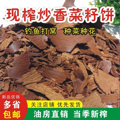 菜籽饼油菜子饼菜枯油菜枯肥料菜油枯鱼饵钓鱼打窝包邮养花种菜肥