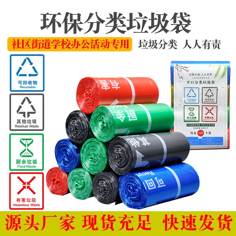 垃圾分类垃圾袋家用其它厨余有害平口大号加厚社区环保四色塑料袋,家庭/个人清洁工具,家用垃圾袋,淘宝优惠券,粉丝福利购,淘宝优惠卷