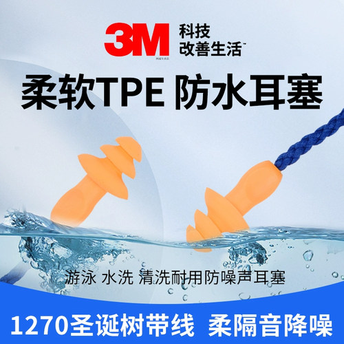 正品3M1270耳塞工业防噪音将噪声