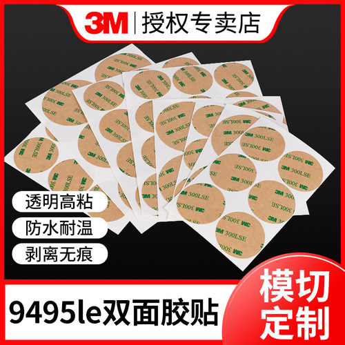 定制双面胶带3M官方正品