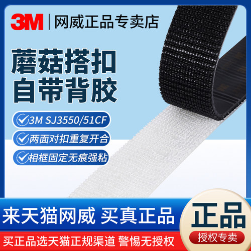 正品3MSJ3550/51CF固定蘑菇搭扣