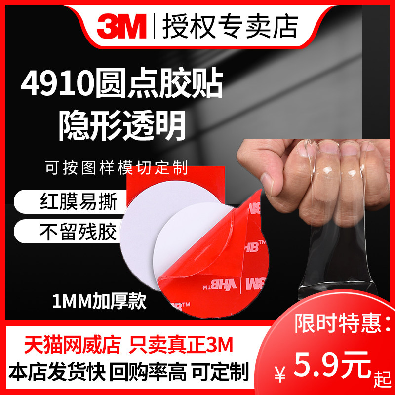 3M双面胶透明无痕车玻璃墙面固定