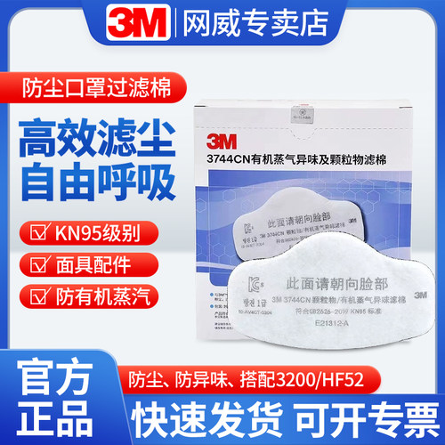 3M3744CN活性炭过滤棉防颗粒物