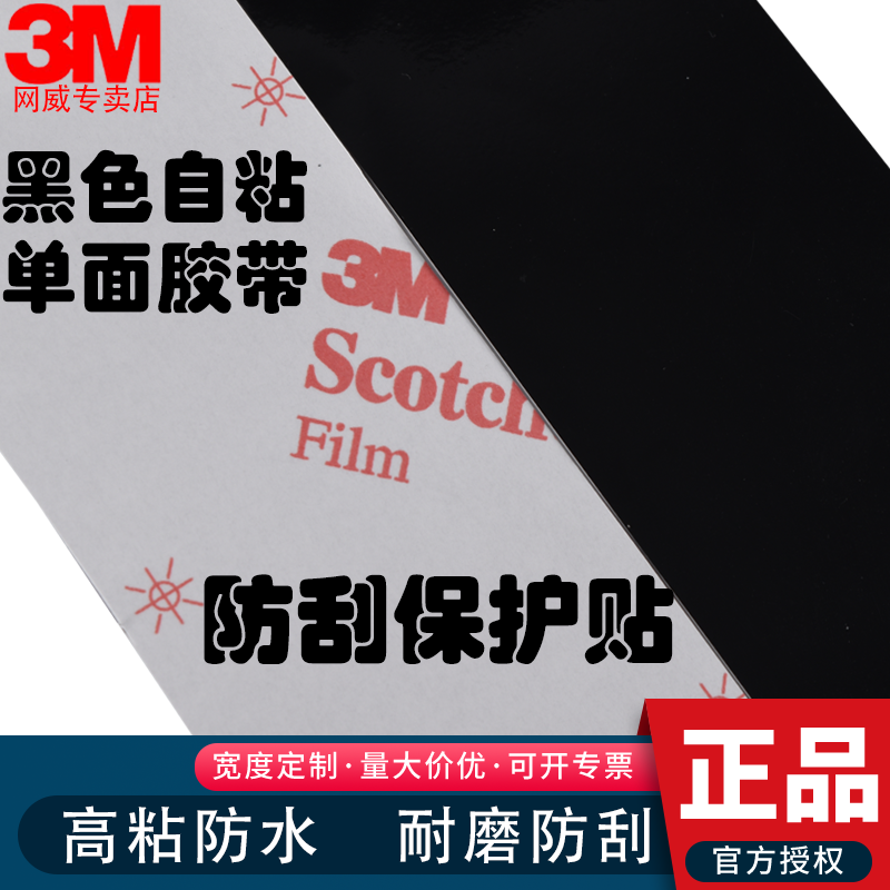 薄款正品3m黑色单面胶防水耐高温胶带高粘度无痕表面保护工业电子电器贴膜自粘单面带胶模切定制加工冲型圆环,文具电教/文化用品/商务用品,胶带/胶纸/胶条,淘宝优惠券,粉丝福利购,淘宝优惠卷